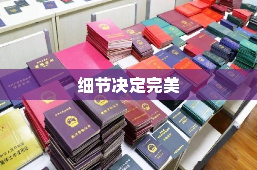 卧龙细节决定完美
