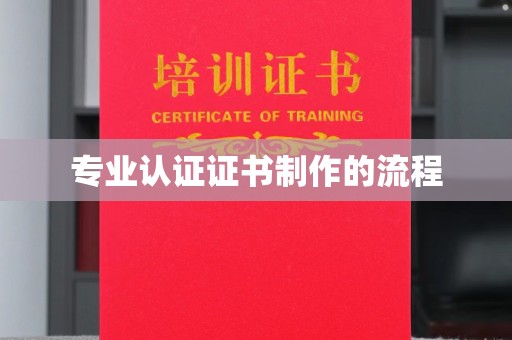 卧龙专业认证证书制作的流程