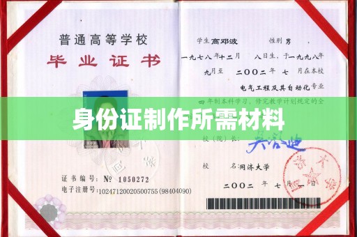 卧龙身份证制作所需材料