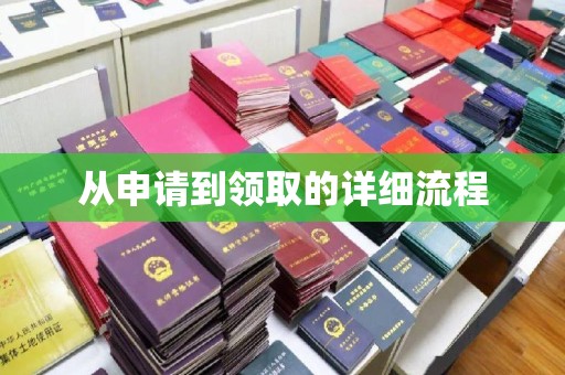 卧龙从申请到领取的详细流程