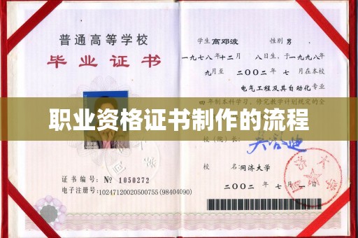 卧龙职业资格证书制作的流程