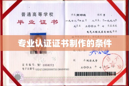 卧龙专业认证证书制作的条件