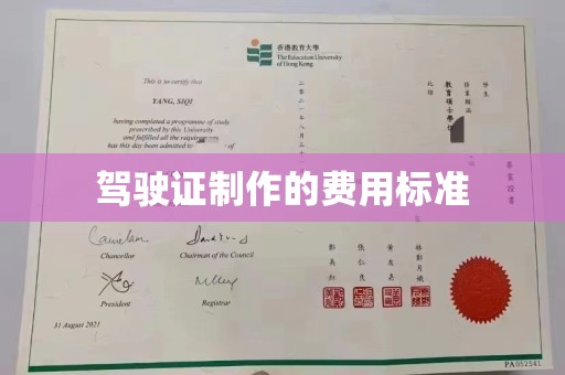 卧龙驾驶证制作的费用标准