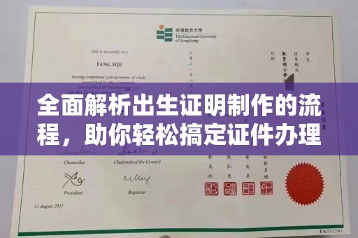 卧龙全面解析出生证明制作的流程，助你轻松搞定证件办理