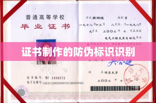 卧龙证书制作的防伪标识识别