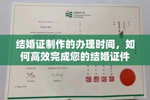 卧龙结婚证制作的办理时间，如何高效完成您的结婚证件