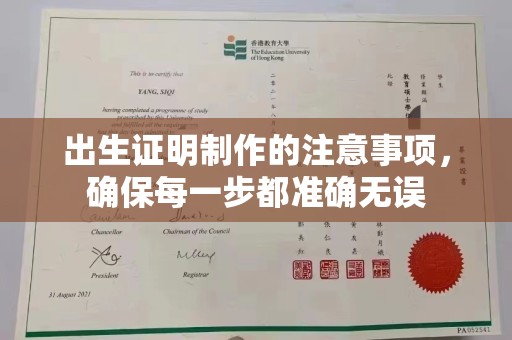 卧龙出生证明制作的注意事项，确保每一步都准确无误