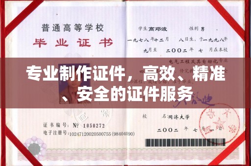 卧龙专业制作证件，高效、精准、安全的证件服务