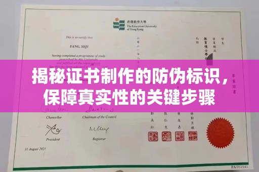 卧龙揭秘证书制作的防伪标识，保障真实性的关键步骤