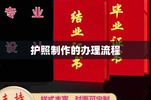 卧龙护照制作的办理流程