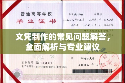 卧龙文凭制作的常见问题解答，全面解析与专业建议