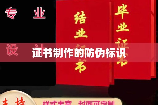 卧龙证书制作的防伪标识