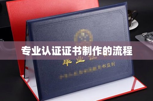 卧龙专业认证证书制作的流程
