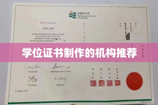 卧龙学位证书制作的机构推荐