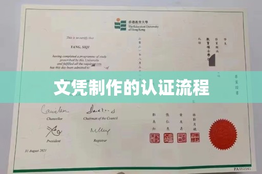 卧龙文凭制作的认证流程