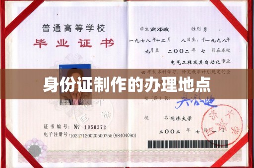 卧龙身份证制作的办理地点