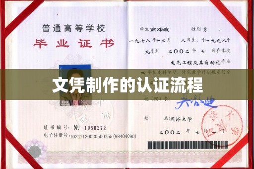 卧龙文凭制作的认证流程