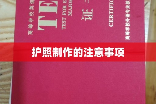 卧龙护照制作的注意事项