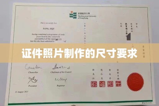 卧龙证件照片制作的尺寸要求