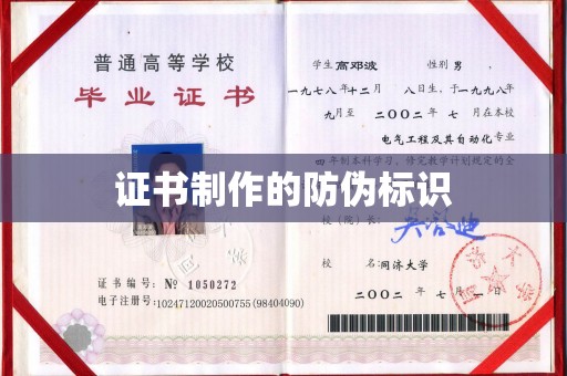 卧龙证书制作的防伪标识