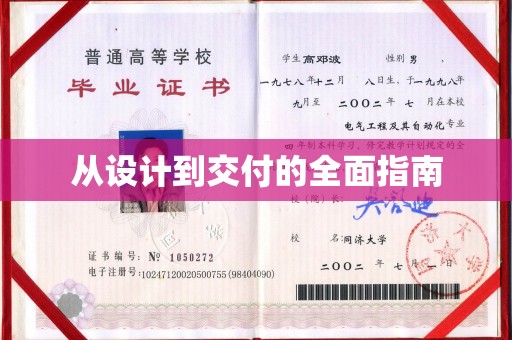 卧龙从设计到交付的全面指南